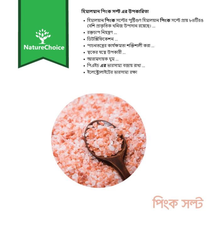 হিমালয়ান পিংক সল্ট - Image 3