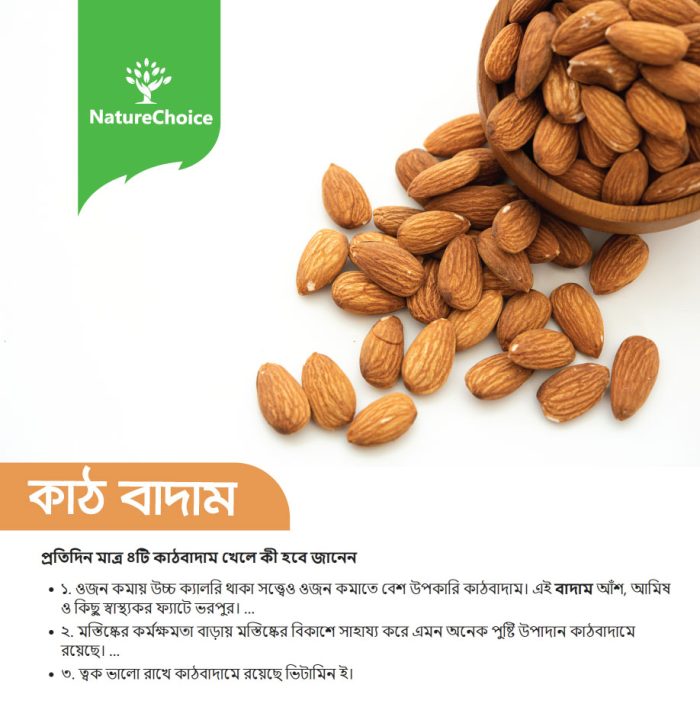 কাঠ বাদাম (Almond) - Image 2