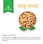 কাজু বাদাম - Image 3
